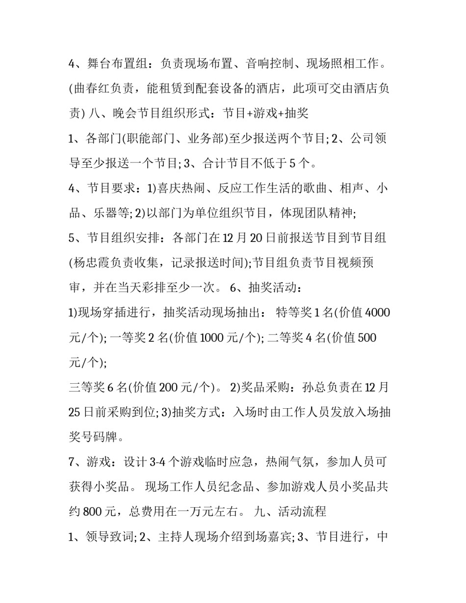 最新元旦活动策划方案大学(3篇)_第3页