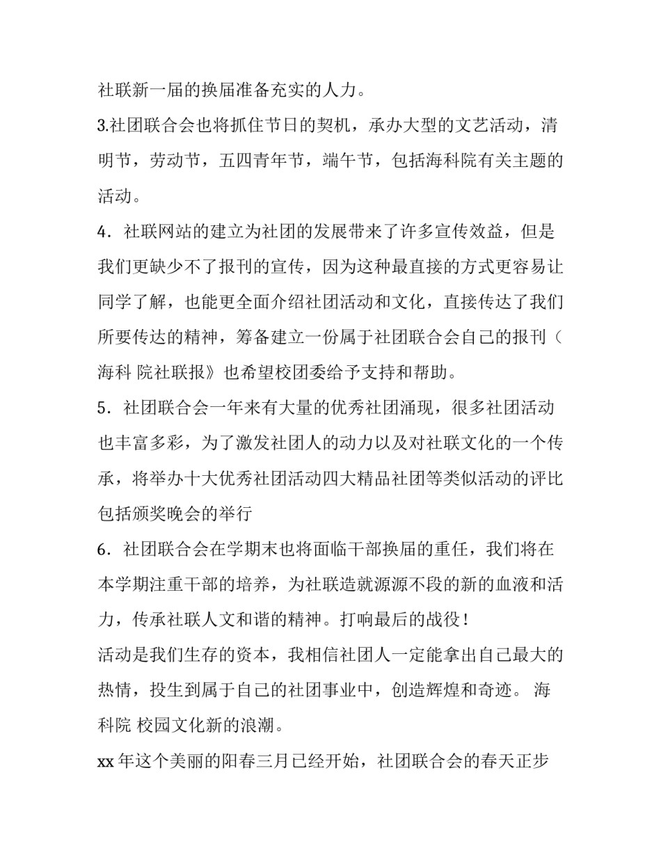最新社团联合会工作计划800字(5篇)_第2页