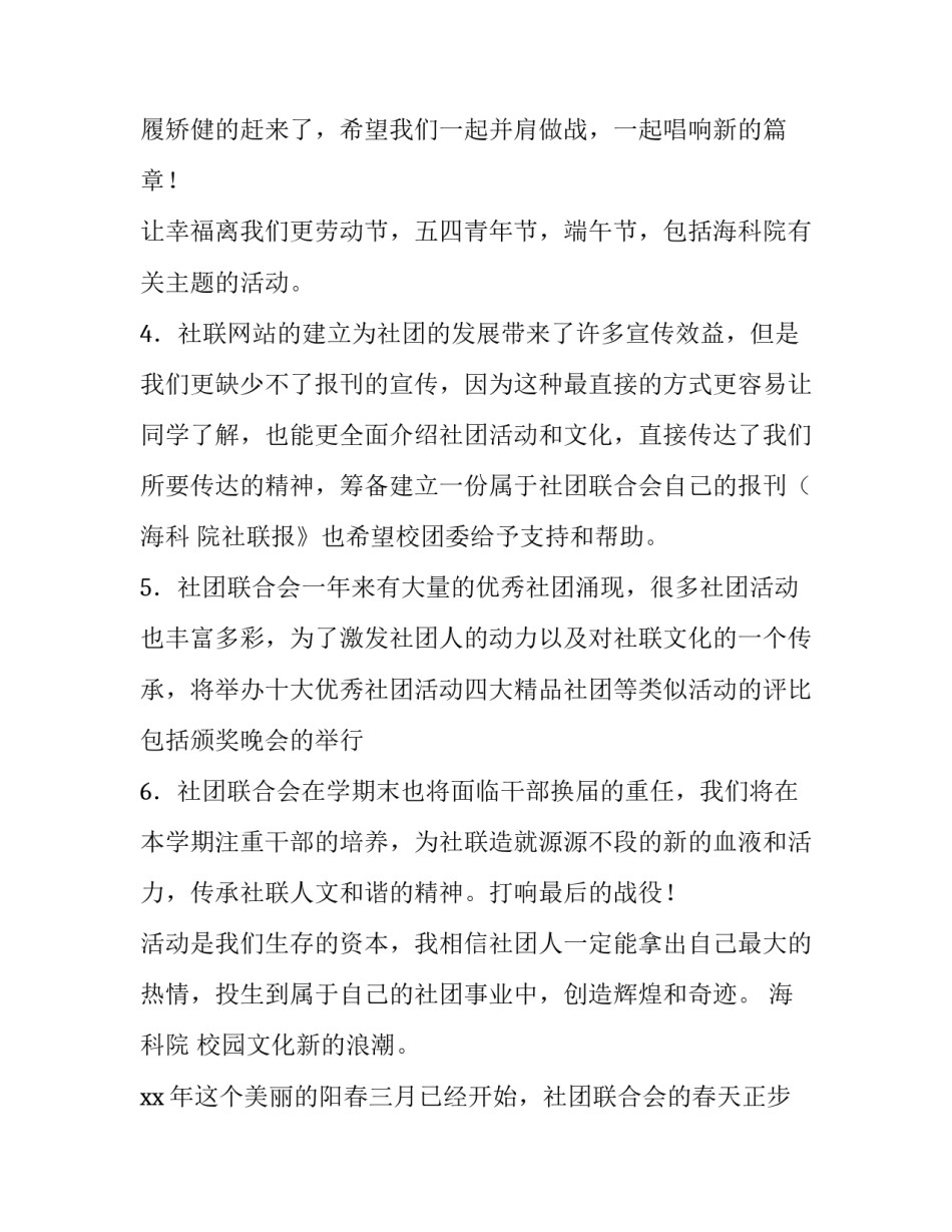 最新社团联合会工作计划800字(5篇)_第3页