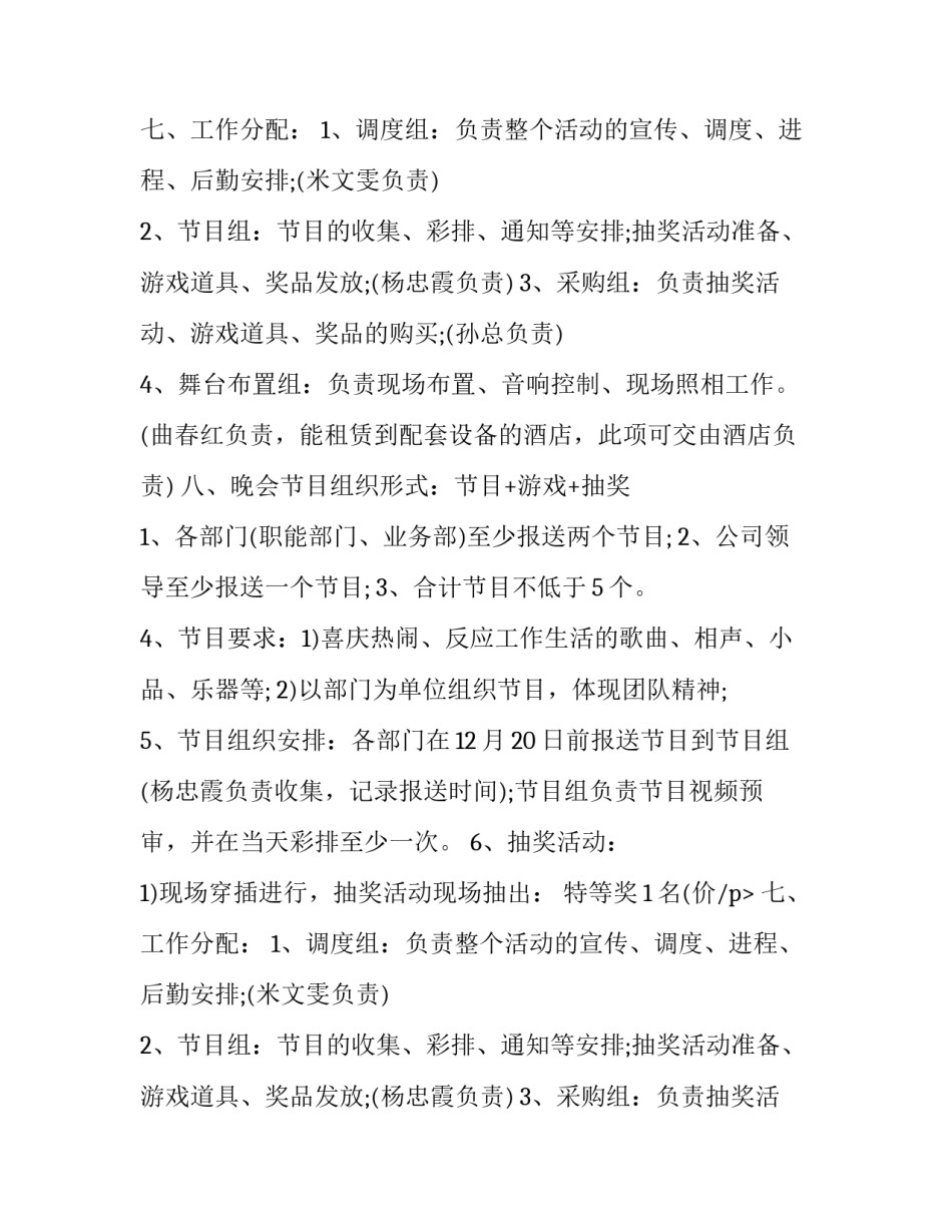 最新元旦活动策划方案创意(三篇)_第2页