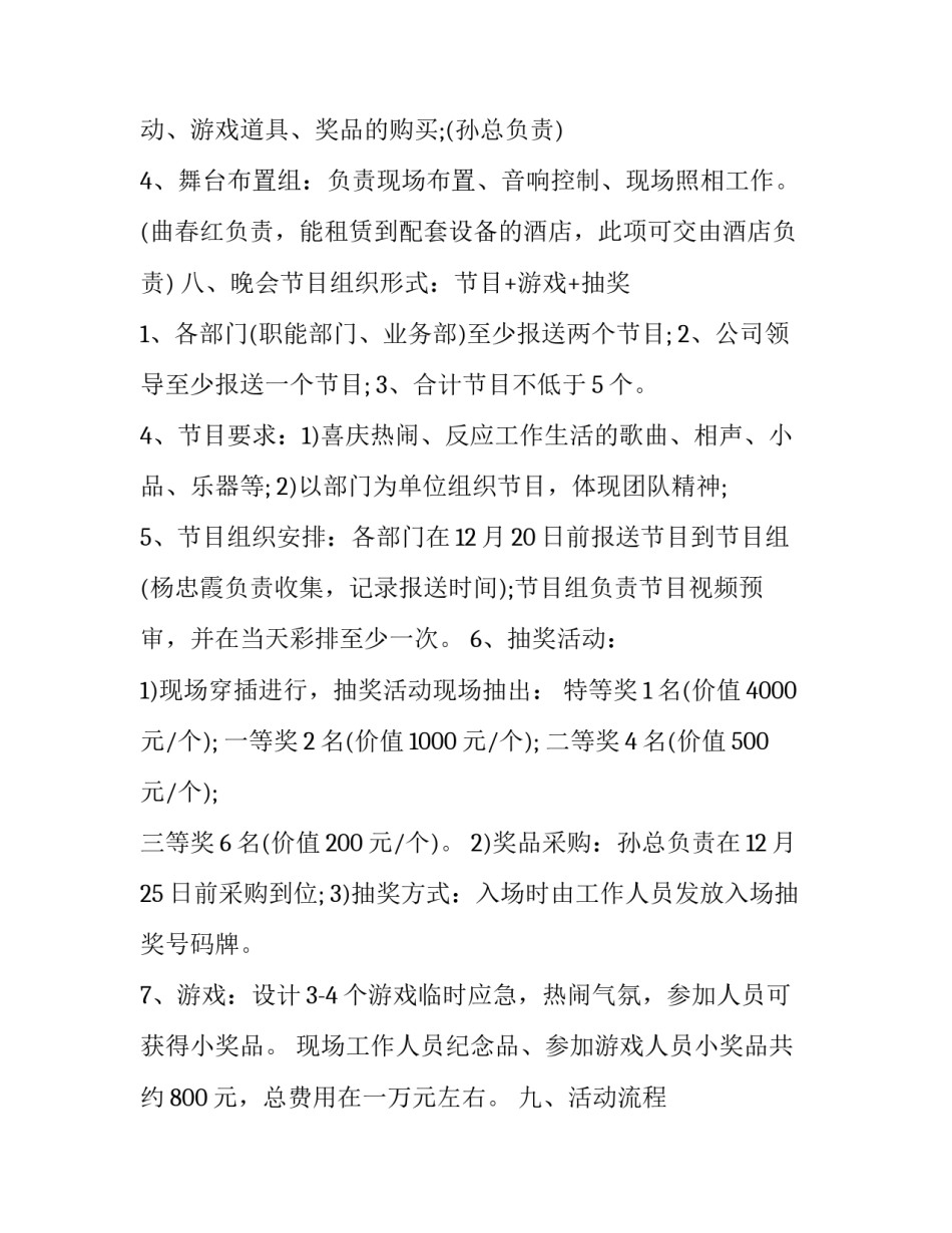 最新元旦活动策划方案创意(三篇)_第3页