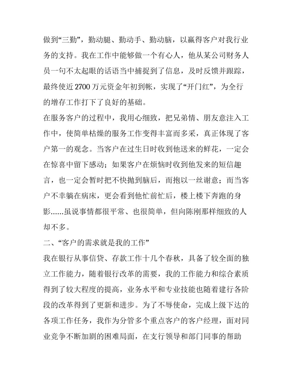 最新银行客户经理的年终述职报告(15篇)_第2页