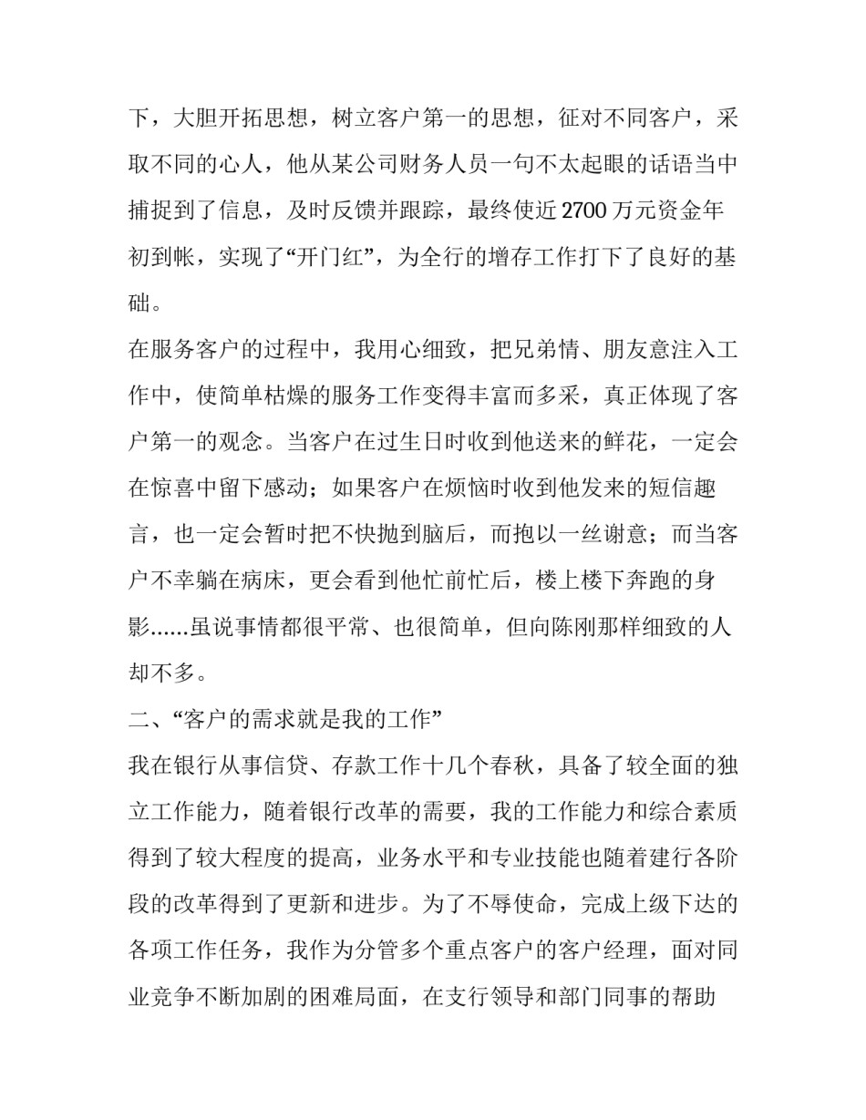 最新银行客户经理的年终述职报告(15篇)_第3页