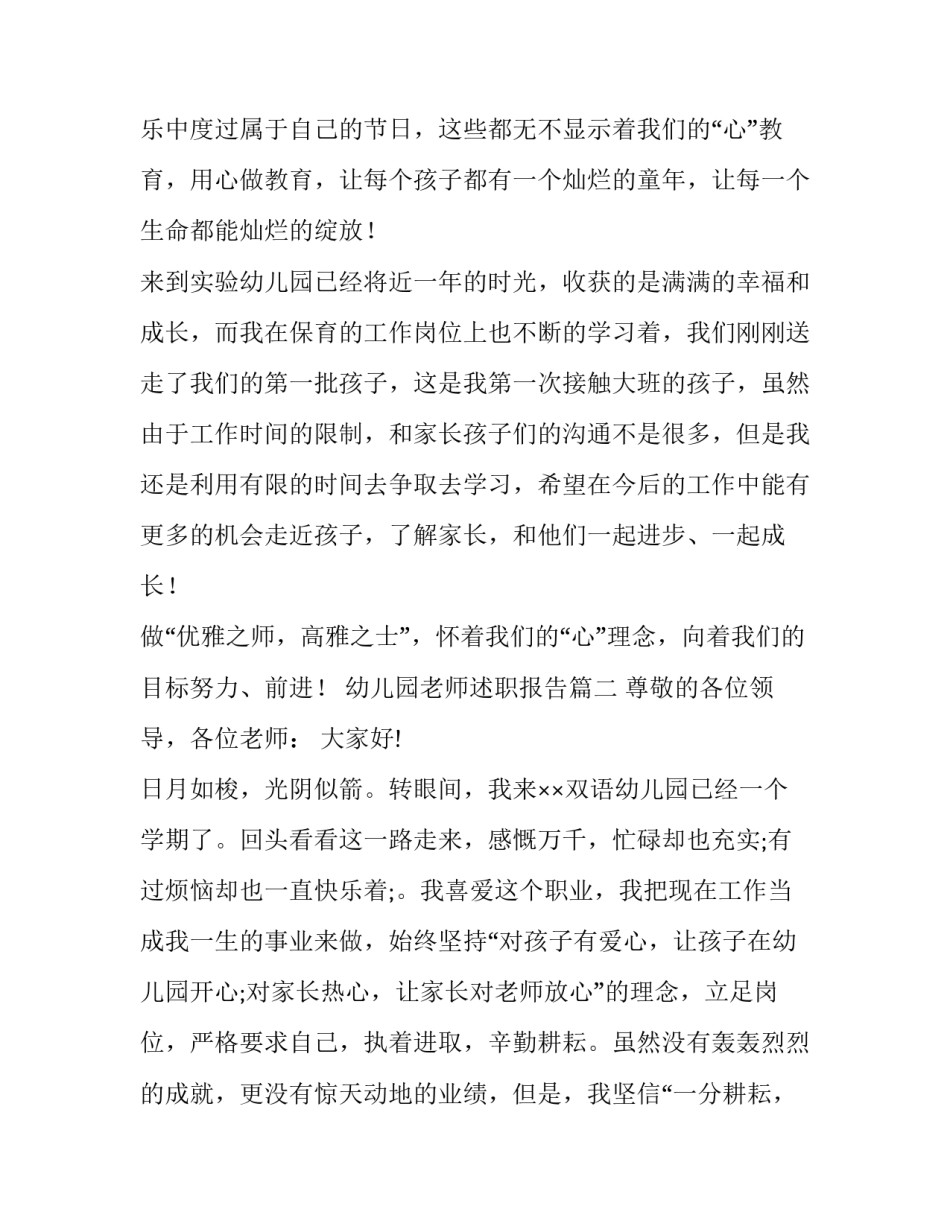 最新幼儿园老师述职报告(优质13篇)_第2页