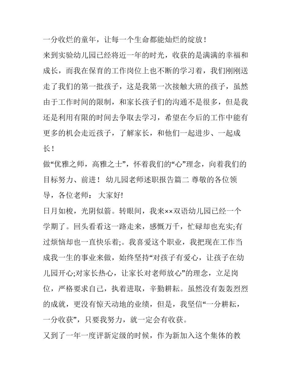 最新幼儿园老师述职报告(优质13篇)_第3页