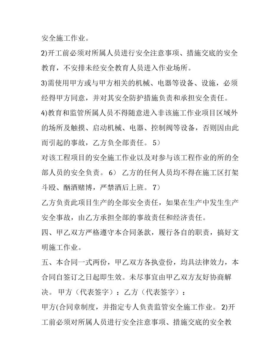 员工安全责任协议书 安全责任协议书格式(十四篇)_第2页
