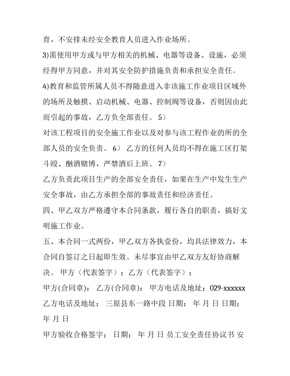 员工安全责任协议书 安全责任协议书格式(十四篇)_第3页