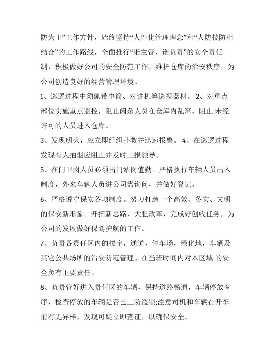 2023年保安个人工作计划(四篇)_第2页