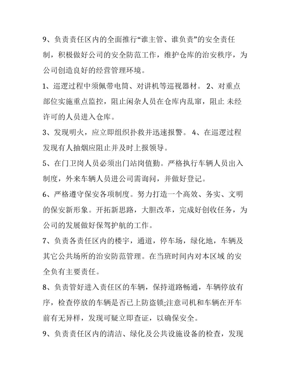 2023年保安个人工作计划(四篇)_第3页