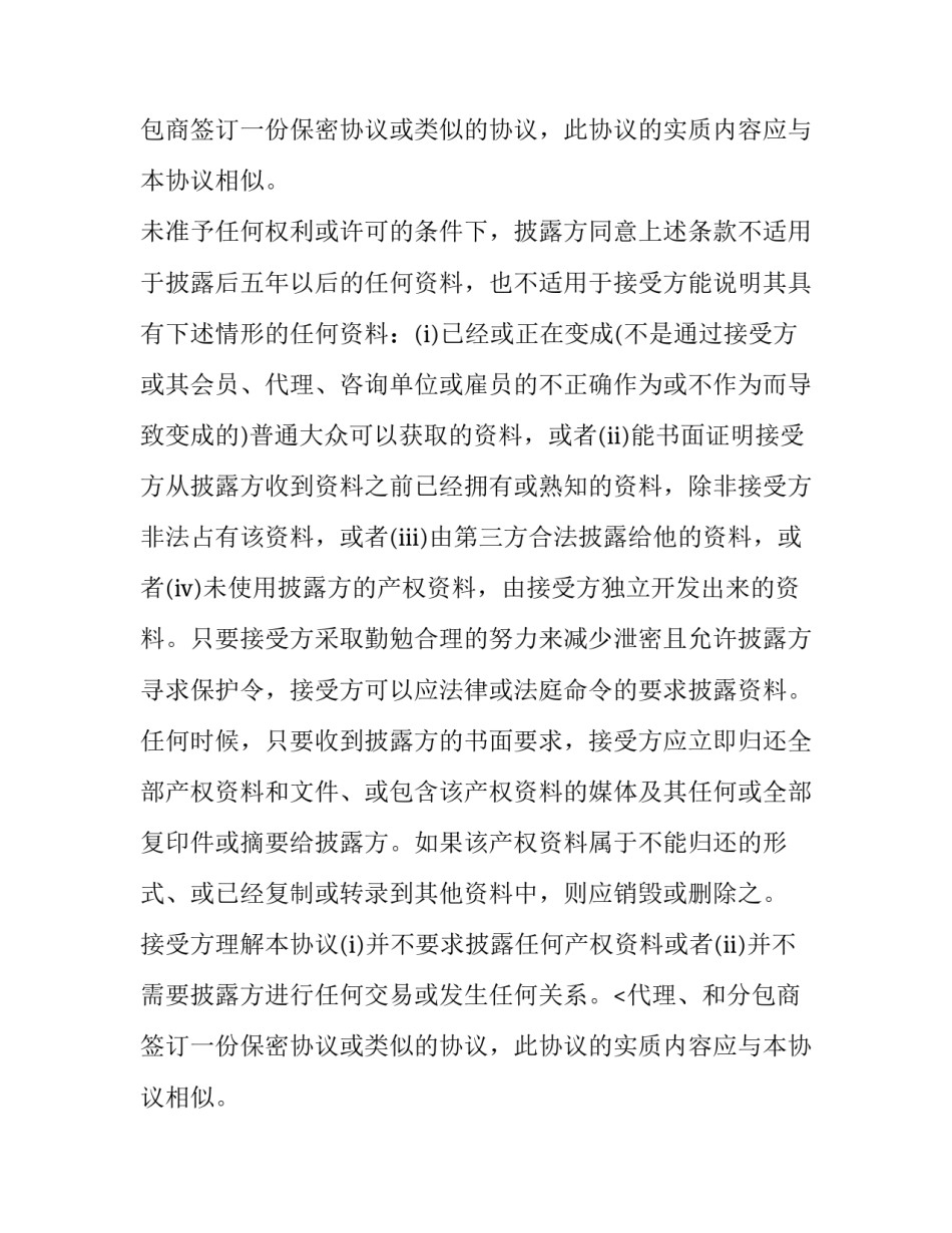 技术保密合同 保密合同版(7篇)_第2页