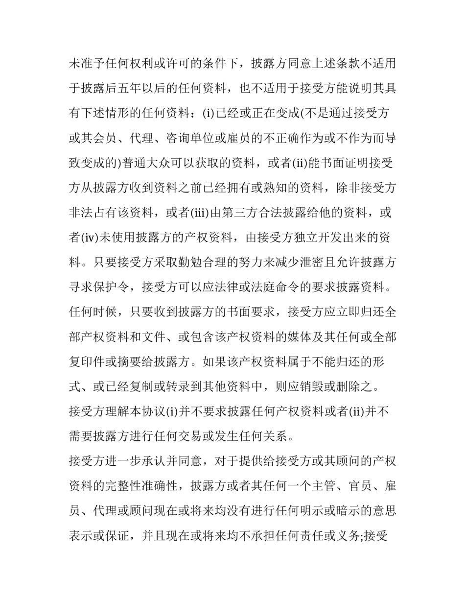 技术保密合同 保密合同版(7篇)_第3页