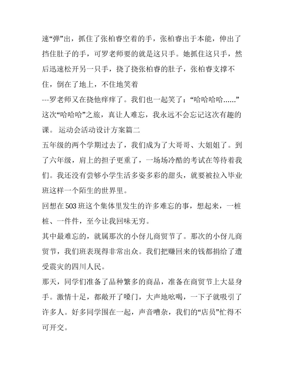 最新运动会活动设计方案(十一篇)_第2页
