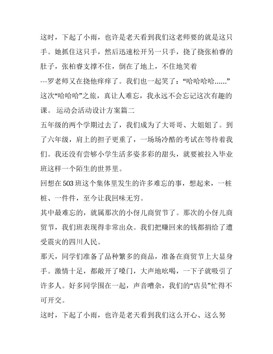 最新运动会活动设计方案(十一篇)_第3页