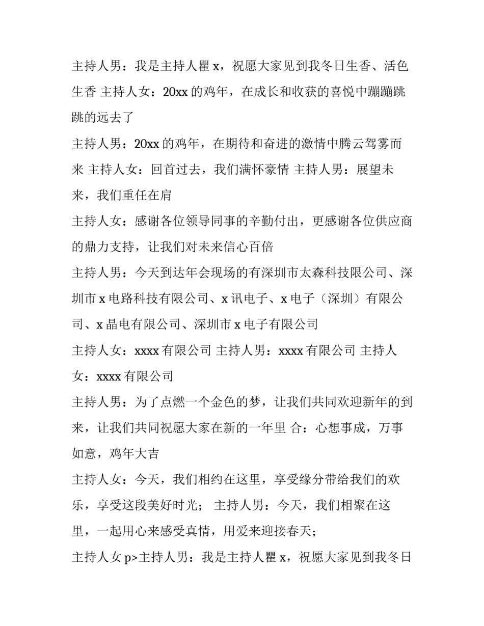 2023年年会主持词开场白幽默(十五篇)_第2页