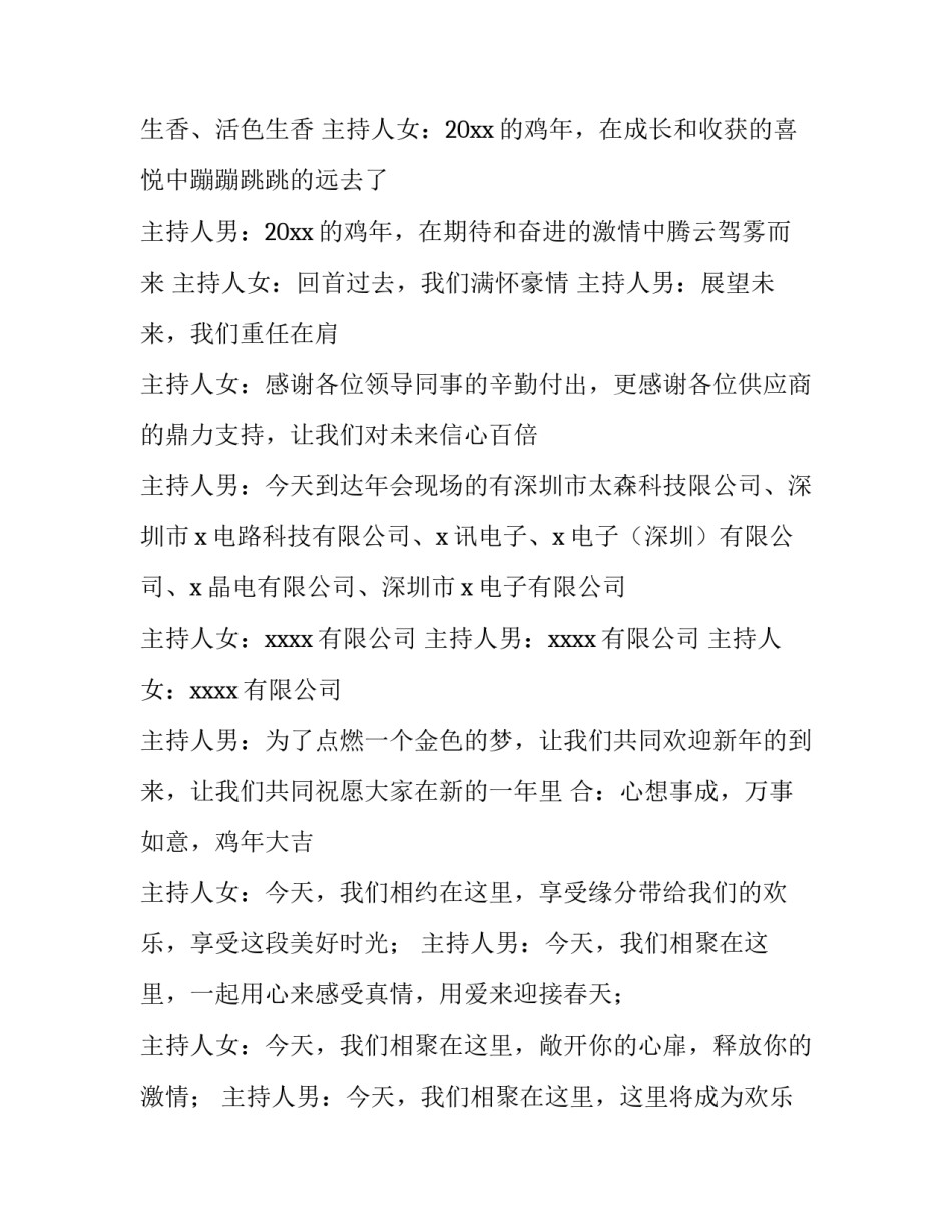 2023年年会主持词开场白幽默(十五篇)_第3页