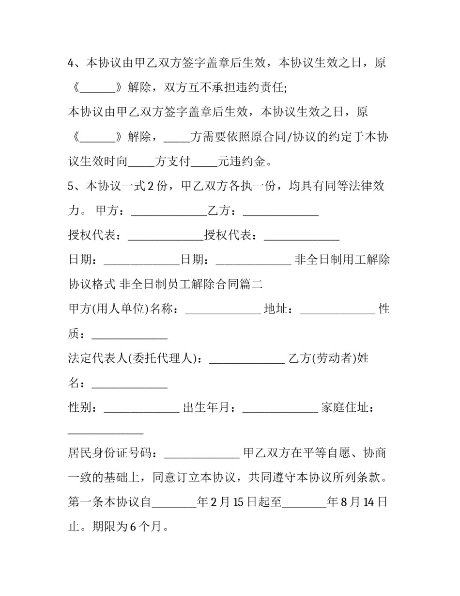 最新非全日制用工解除协议格式 非全日制员工解除合同(二十一篇)_第3页