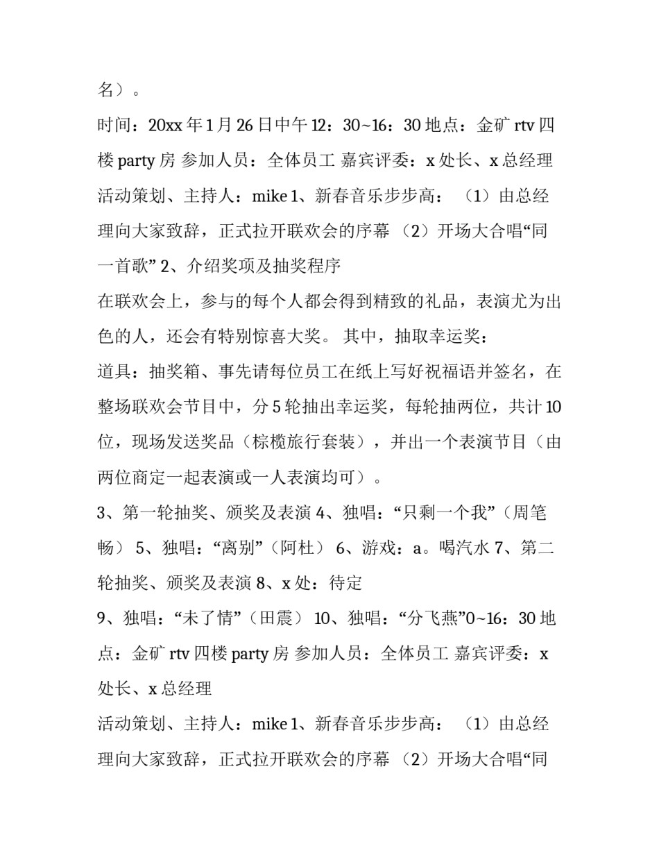 迎新春晚会活动方案 迎新晚会节目方案(5篇)_第2页