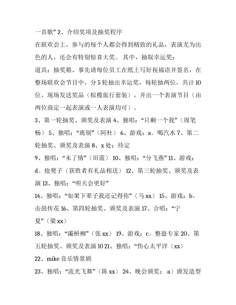 迎新春晚会活动方案 迎新晚会节目方案(5篇)_第3页