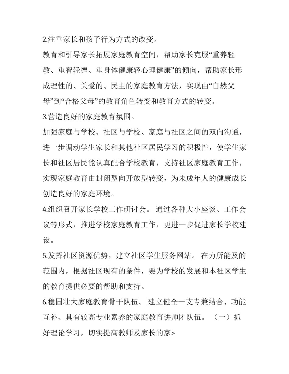 最新社区家长学校工作计划(5篇)_第2页