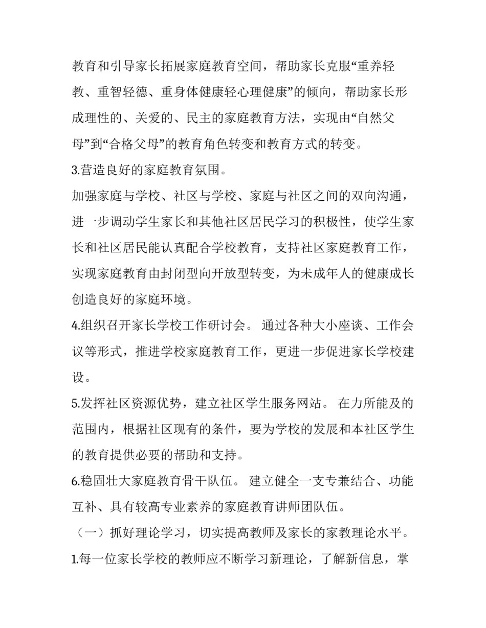 最新社区家长学校工作计划(5篇)_第3页