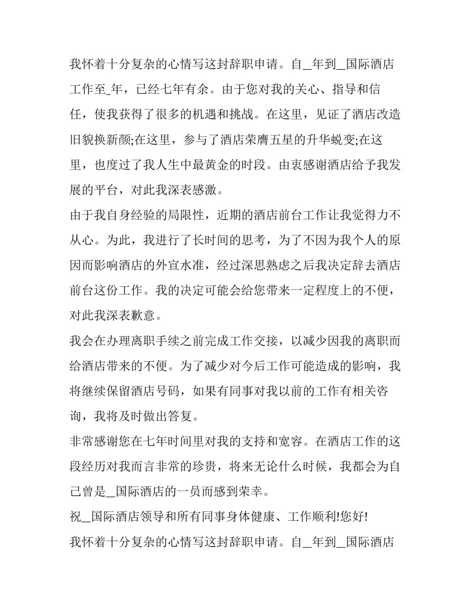 2023年前台辞职信简单 前台辞职申请书(3篇)_第2页