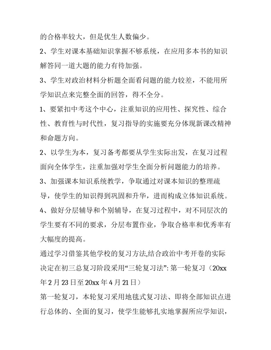 九年级物理教学计划沪科版(十六篇)_第2页