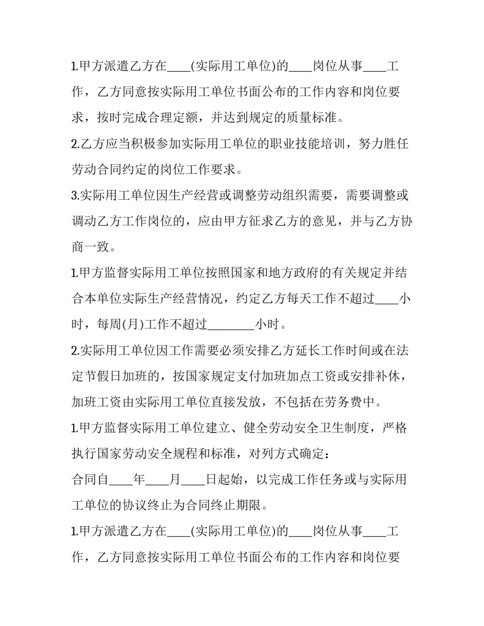 个人劳务用工合同(8篇)_第2页