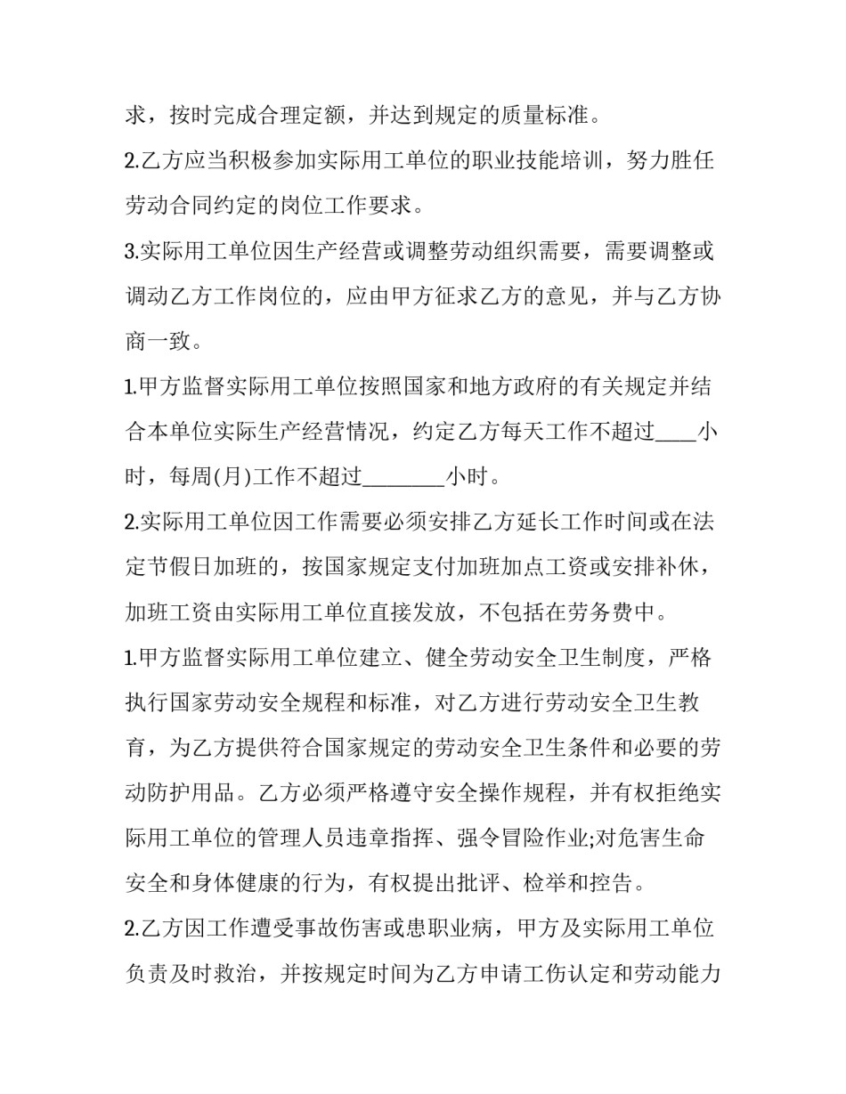 个人劳务用工合同(8篇)_第3页