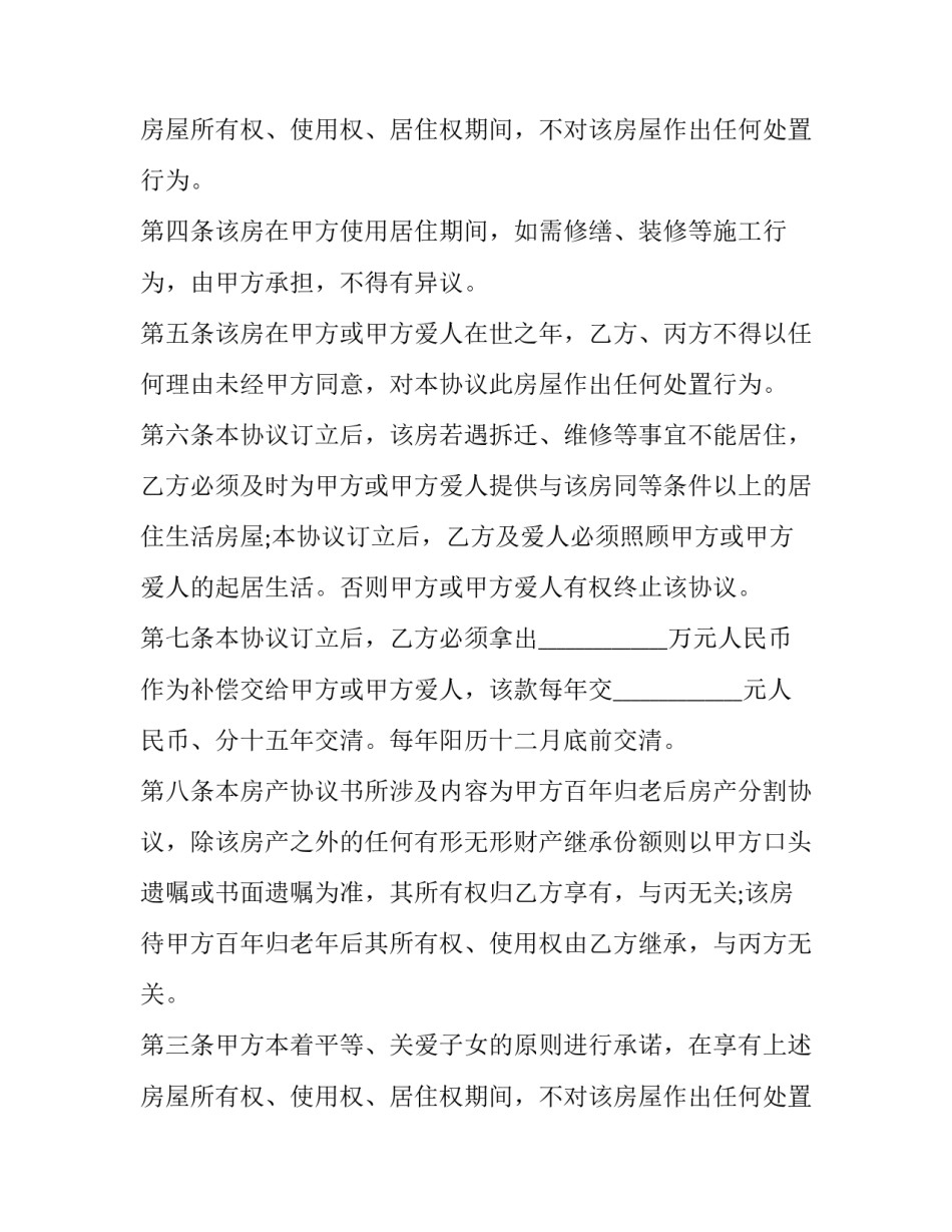 最新家庭合同协议书 家庭合同协议书(三篇)_第2页