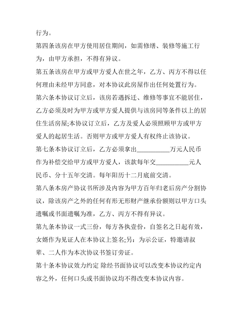 最新家庭合同协议书 家庭合同协议书(三篇)_第3页