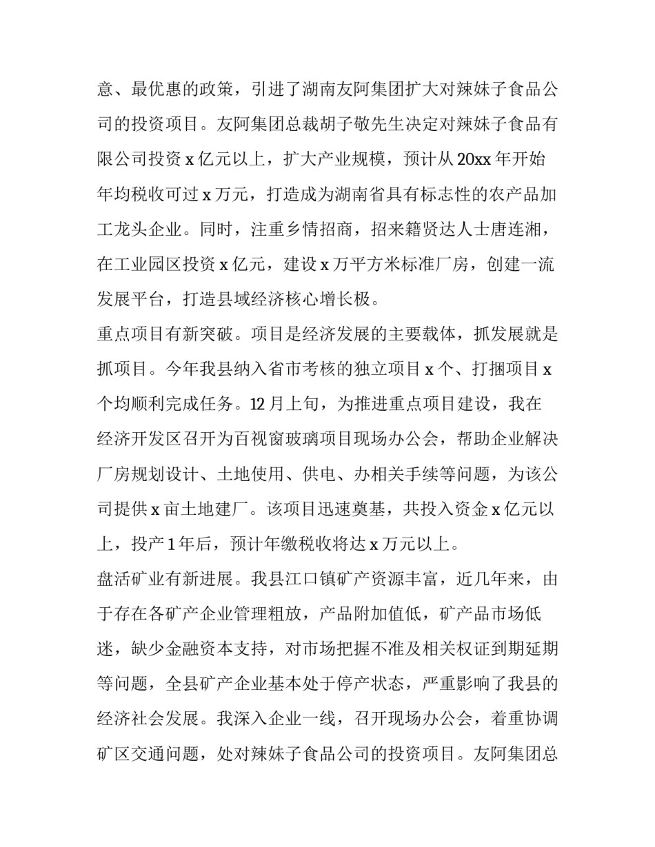 基层书记述职述廉报告 主要领导述职述廉报告(22篇)_第2页