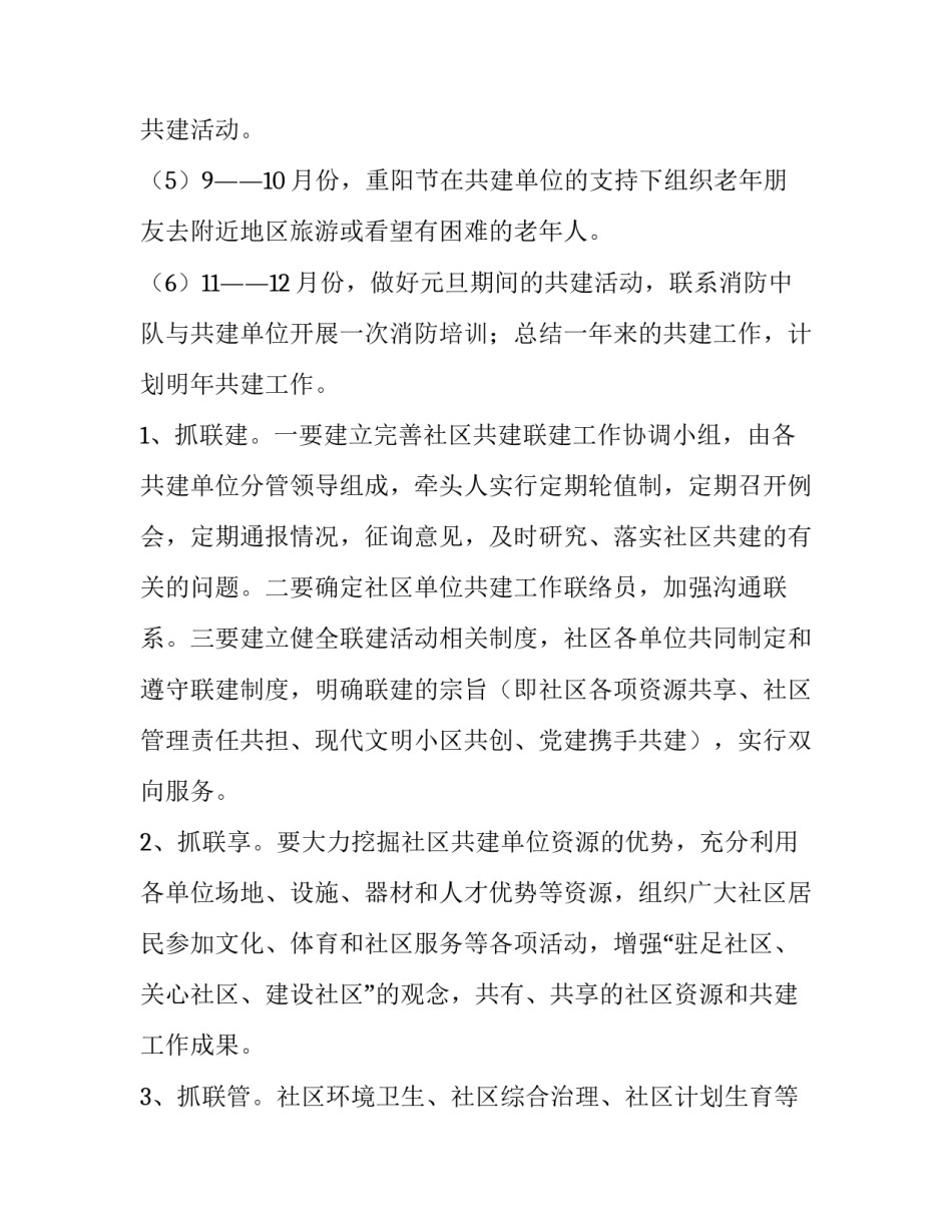 2023年社区工作计划 社区工作计划结尾(12篇)_第2页