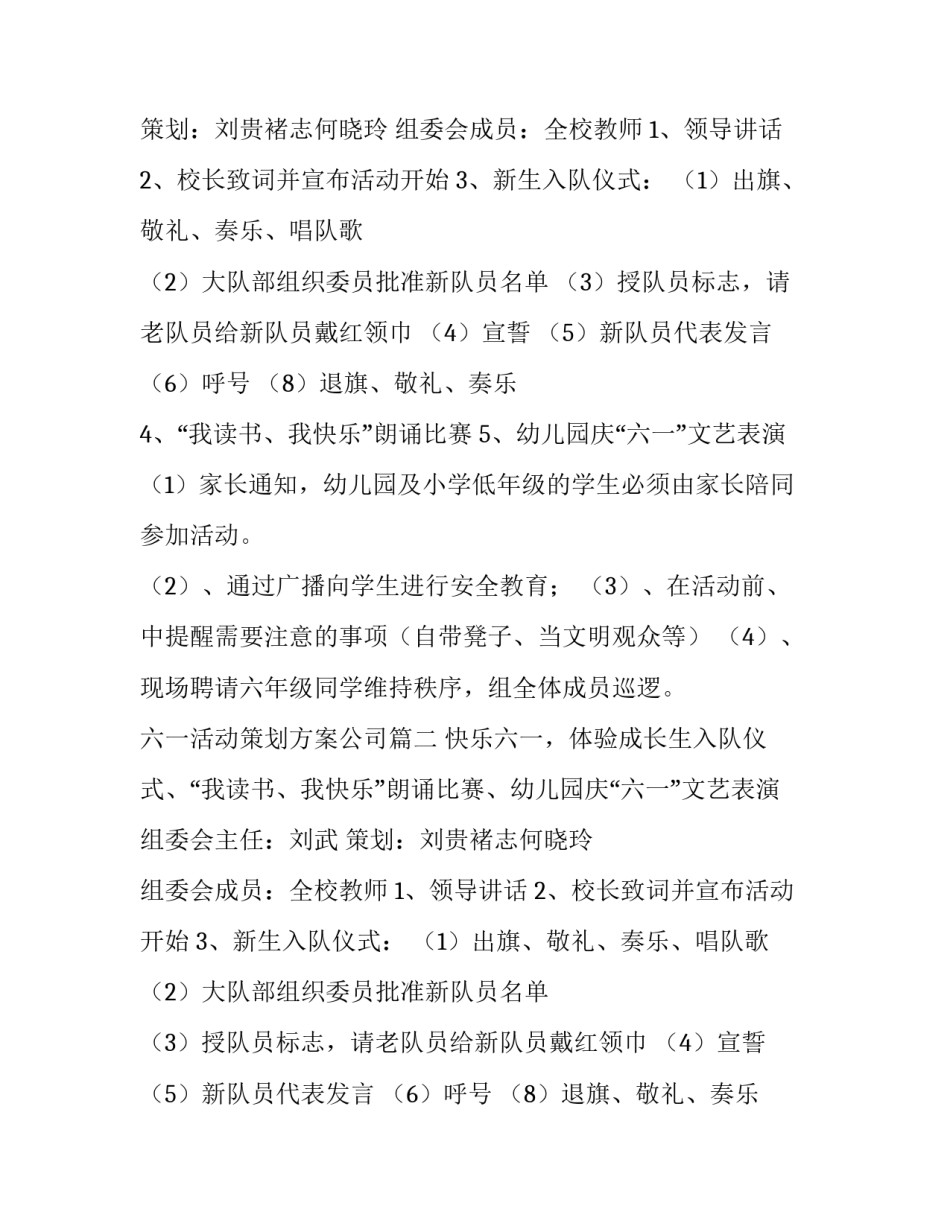 六一活动策划方案公司(5篇)_第2页