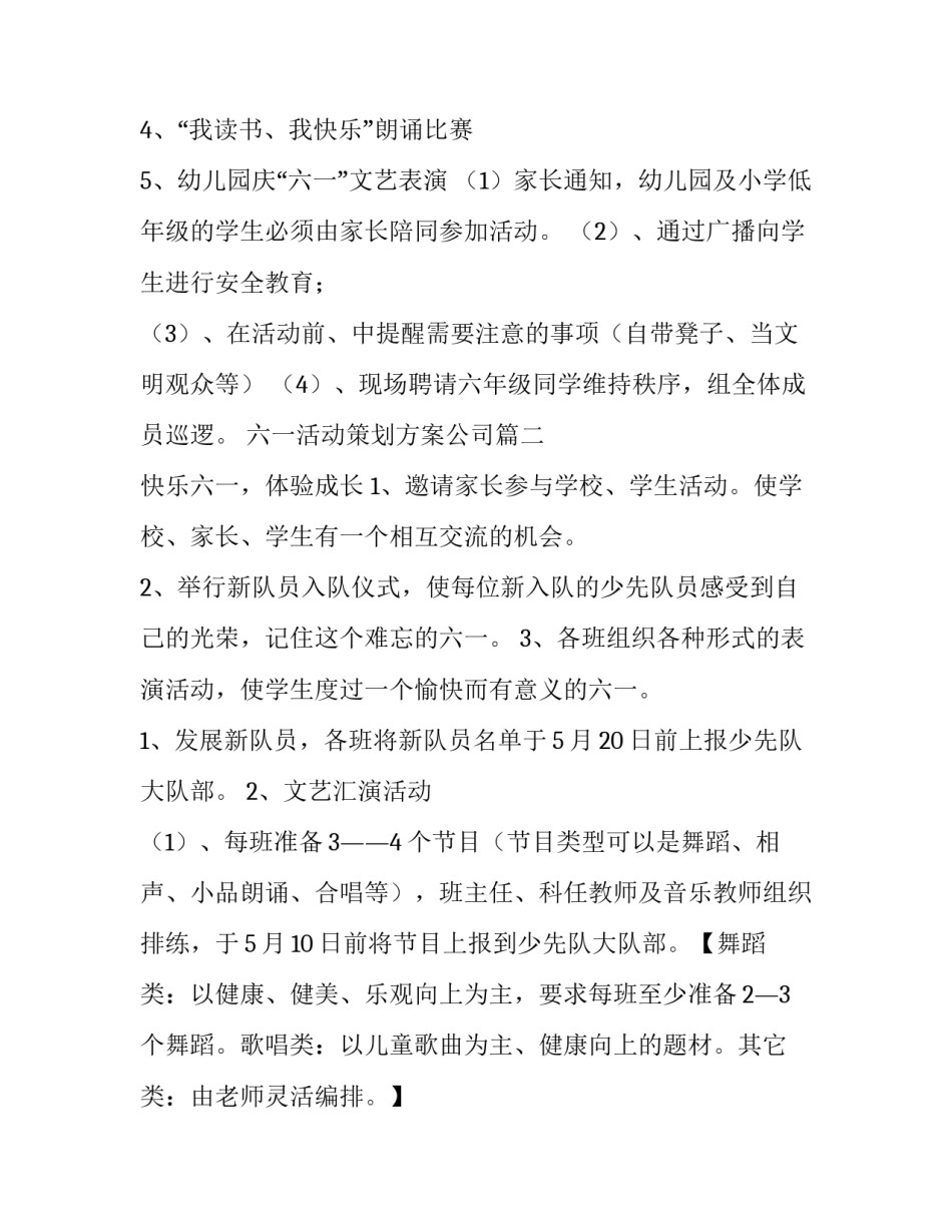 六一活动策划方案公司(5篇)_第3页