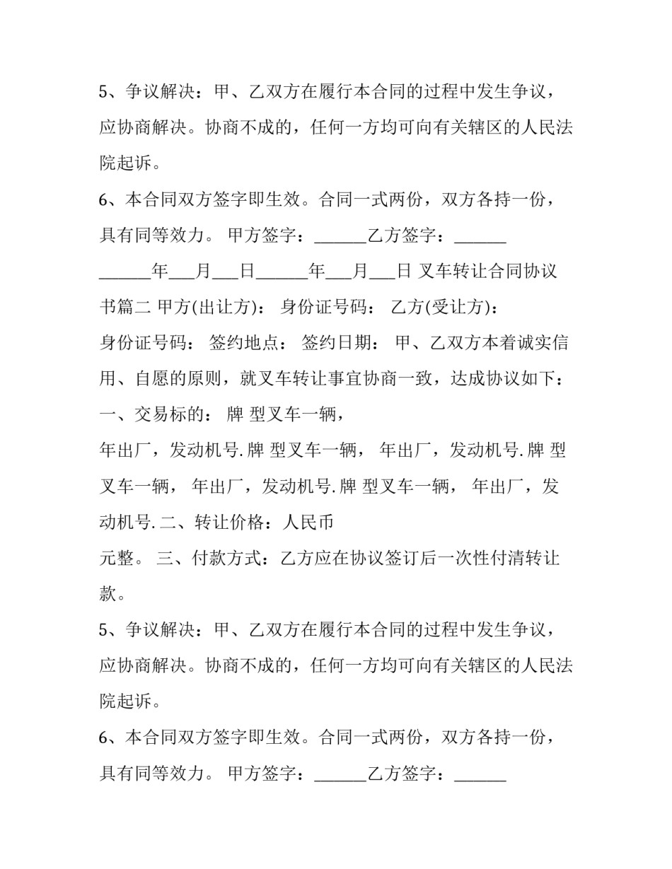 最新叉车转让合同协议书 叉车转让合同(实用13篇)_第2页
