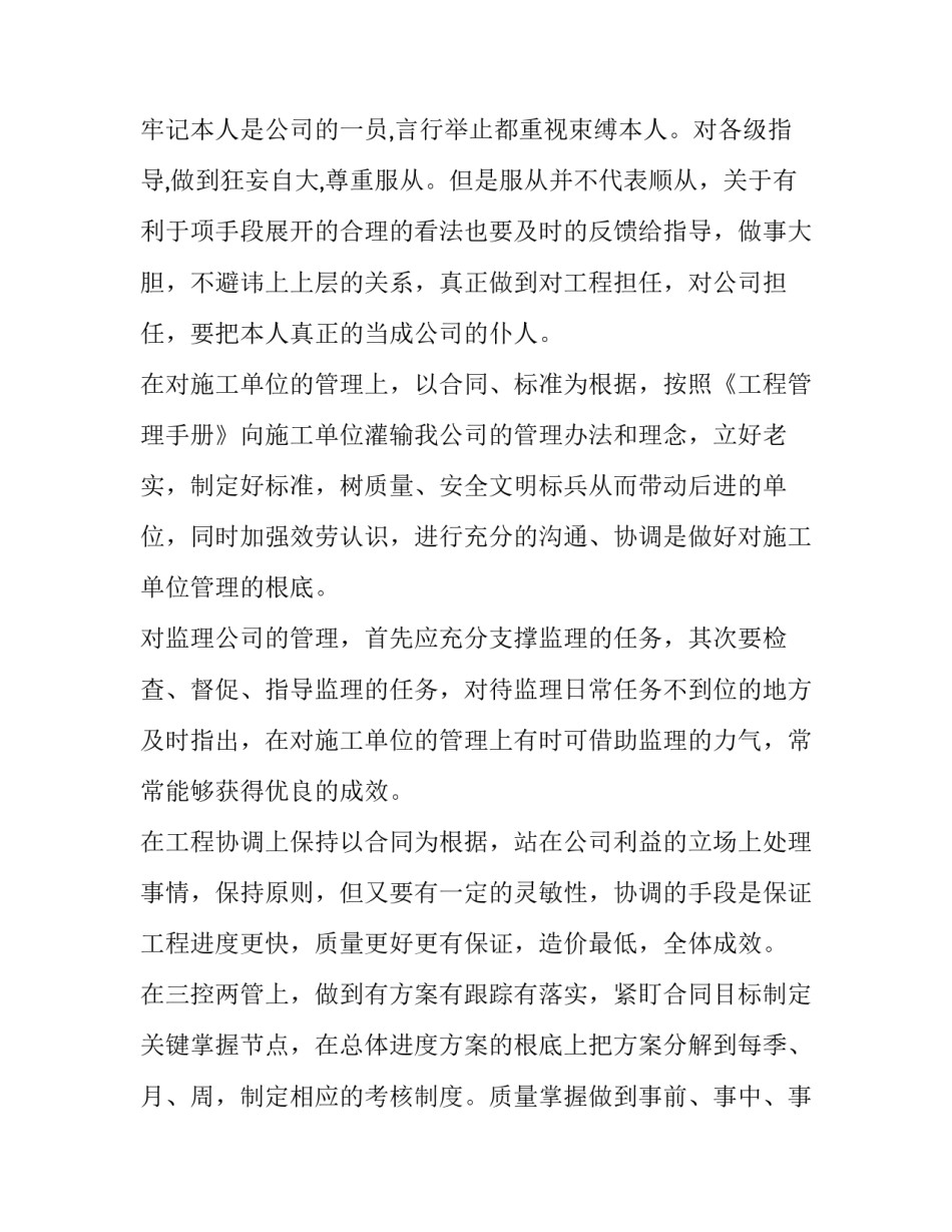 2023年工程师年终述职报告(6篇)_第2页