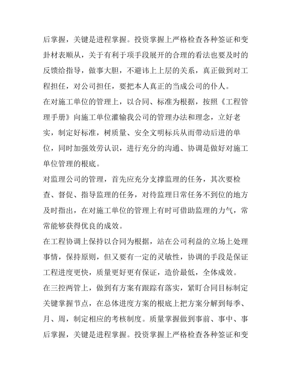 2023年工程师年终述职报告(6篇)_第3页