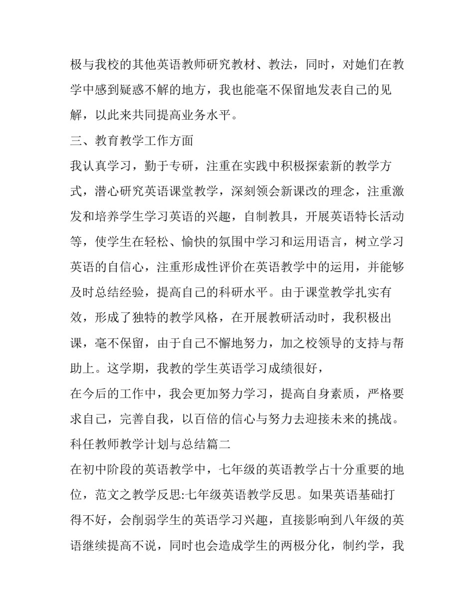 科任教师教学计划与总结(3篇)_第2页