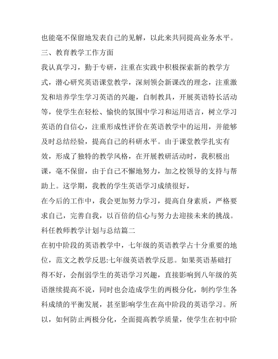 科任教师教学计划与总结(3篇)_第3页