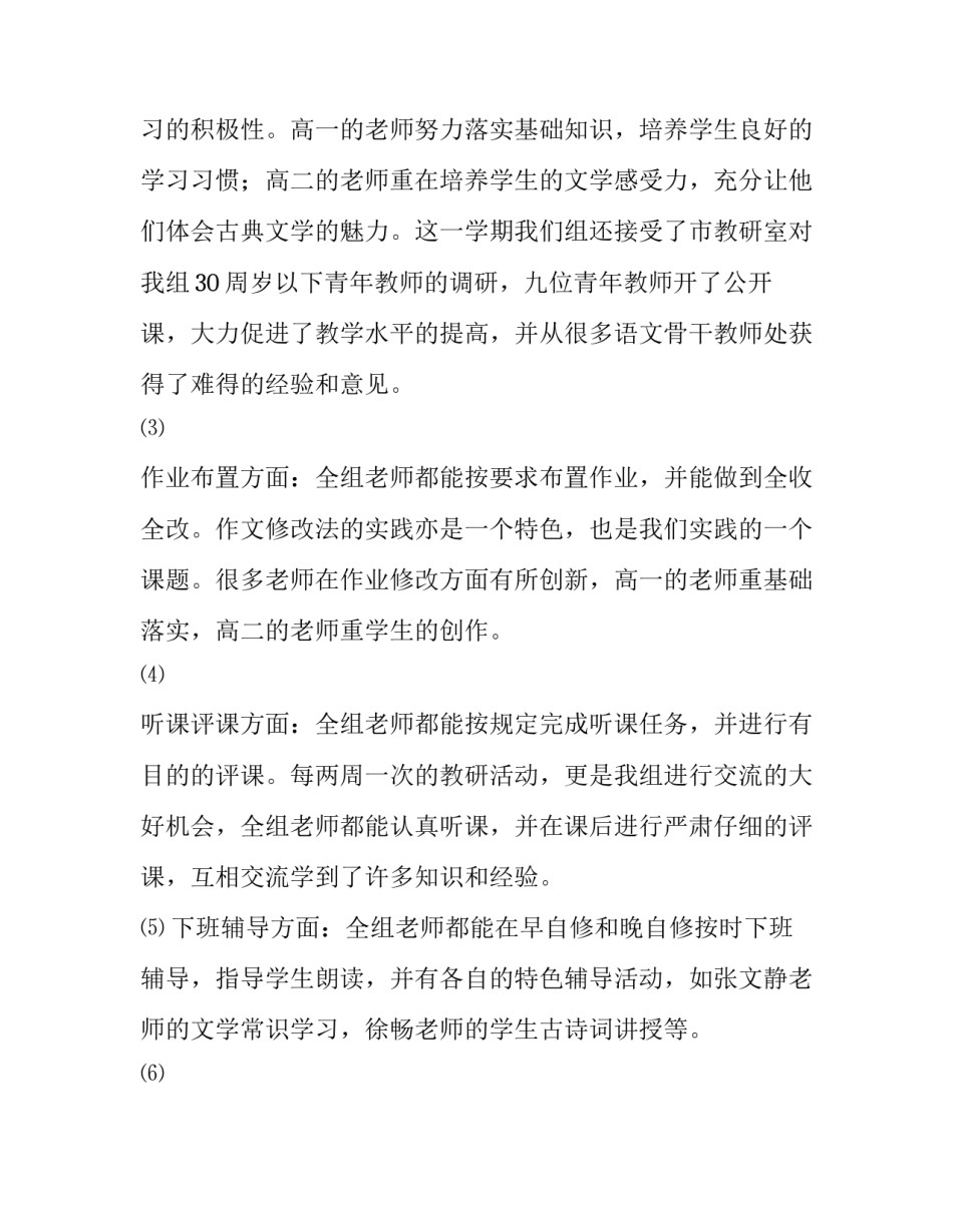 2023年高中语文教研组工作总结发言稿 高中语文组教研工作计划安排(6篇)_第2页