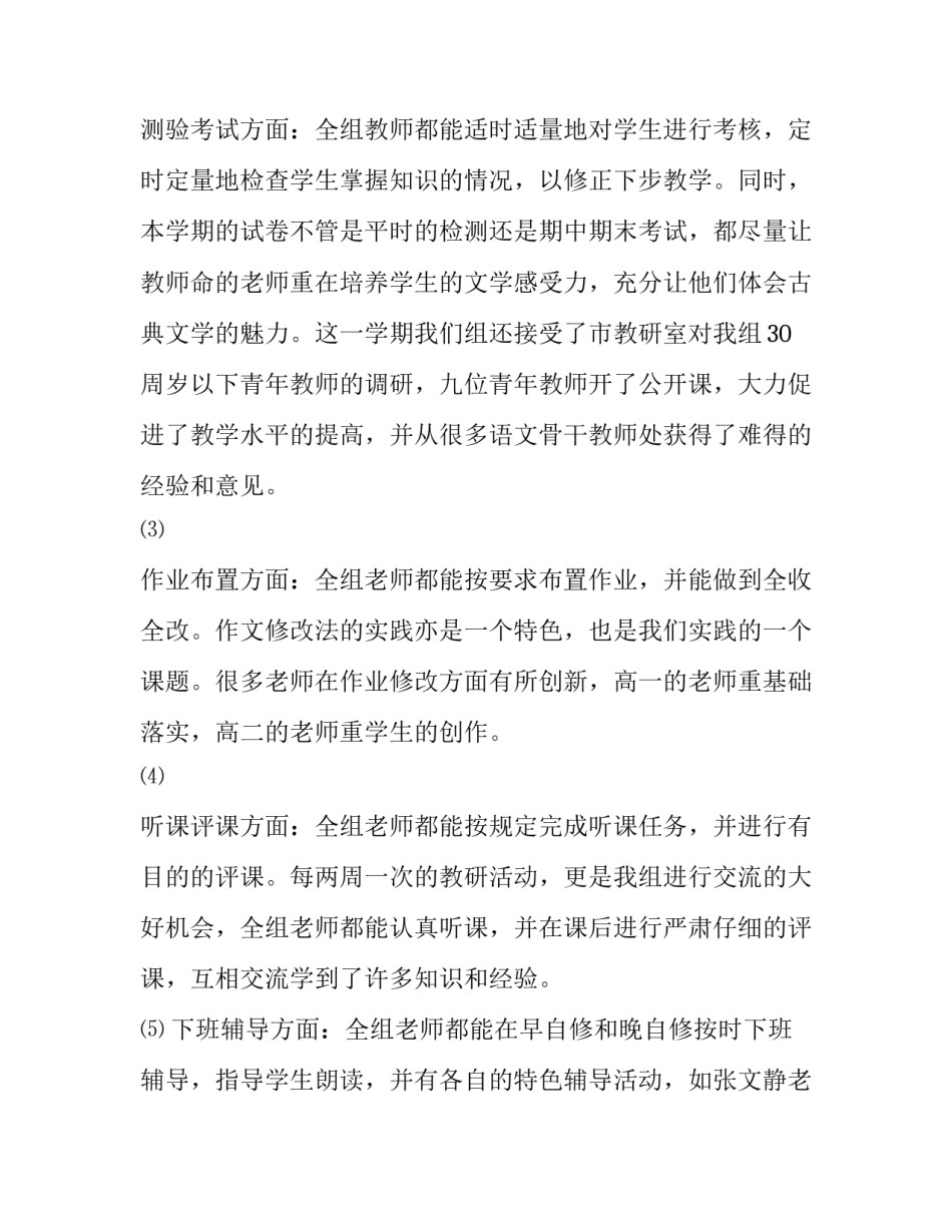 2023年高中语文教研组工作总结发言稿 高中语文组教研工作计划安排(6篇)_第3页