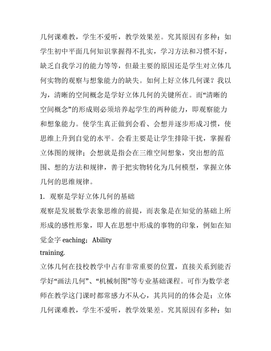 立体几何教学中观察与想象能力的培养论文_第2页