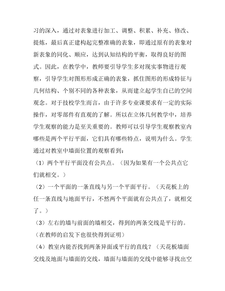 立体几何教学中观察与想象能力的培养论文_第3页