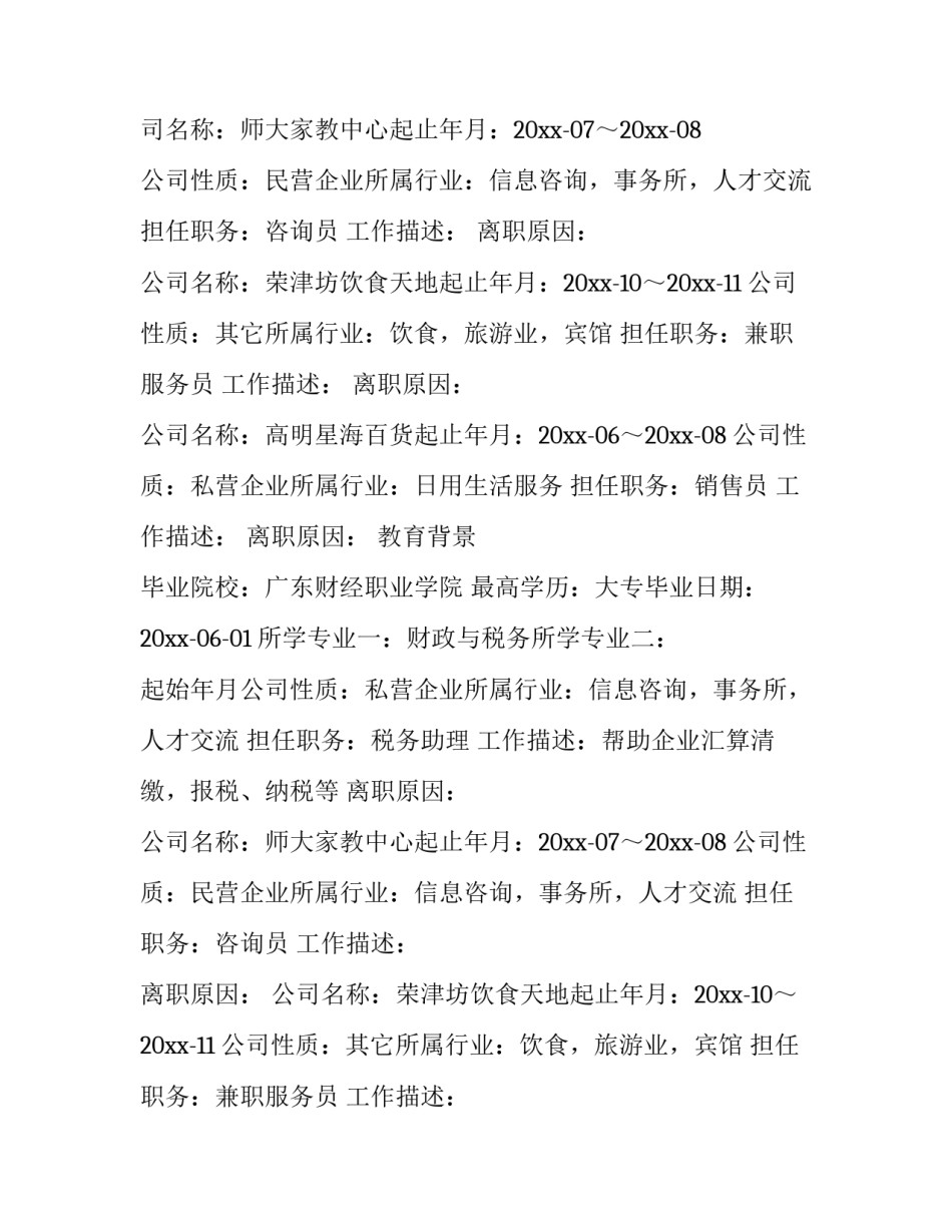 2023年工作简历或团队介绍(8篇)_第2页