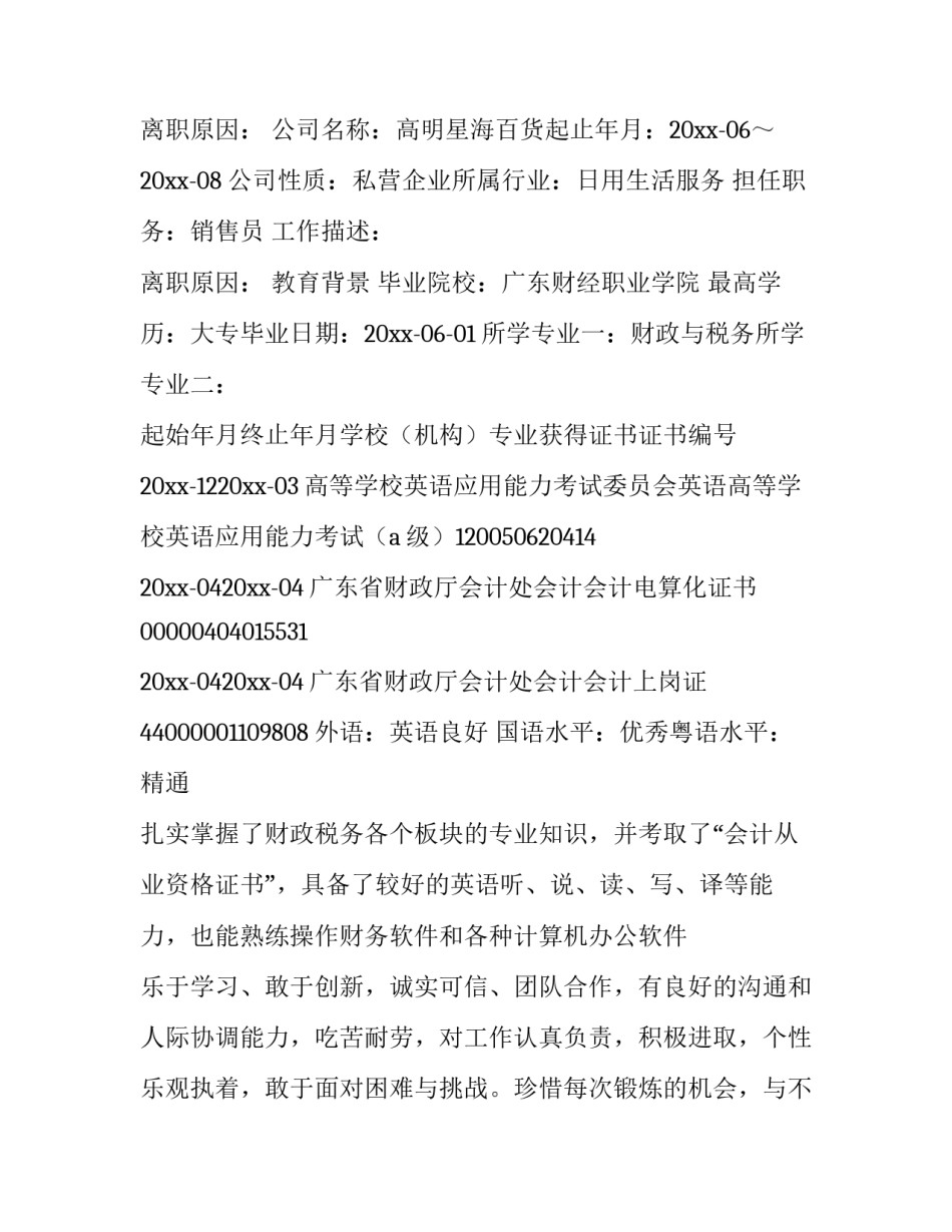 2023年工作简历或团队介绍(8篇)_第3页