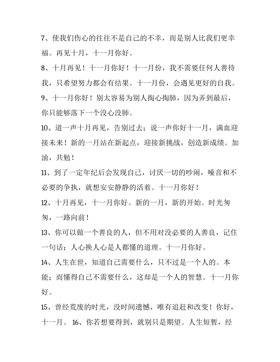 2023年告别一月份迎接二月份的说说 告别二月迎接三月的说说励志(4篇)_第2页
