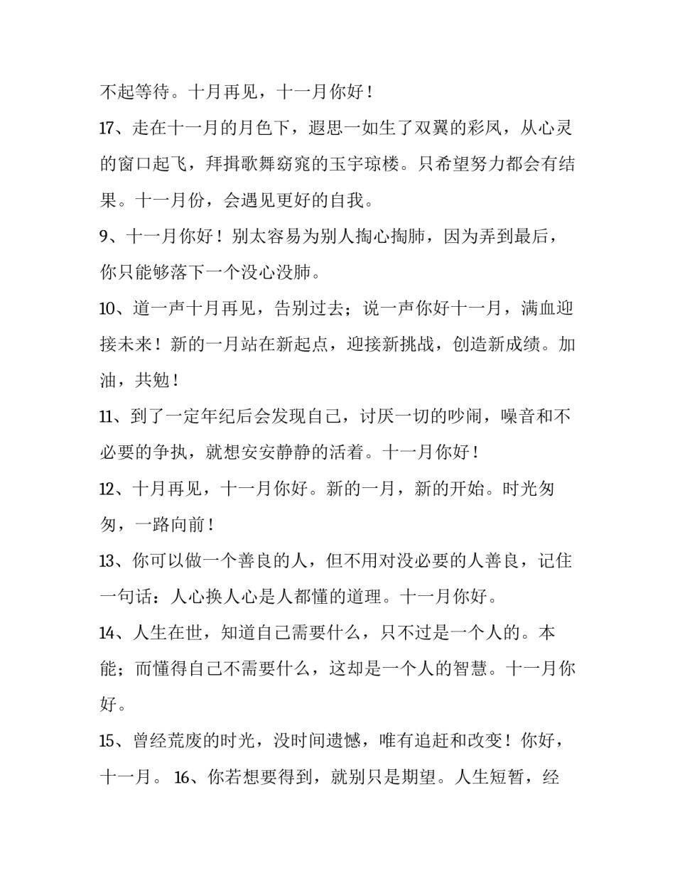 2023年告别一月份迎接二月份的说说 告别二月迎接三月的说说励志(4篇)_第3页
