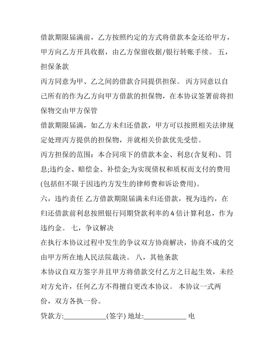 2023年第三方测评服务合作协议书 第三方检测机构合作协议(3篇)_第3页