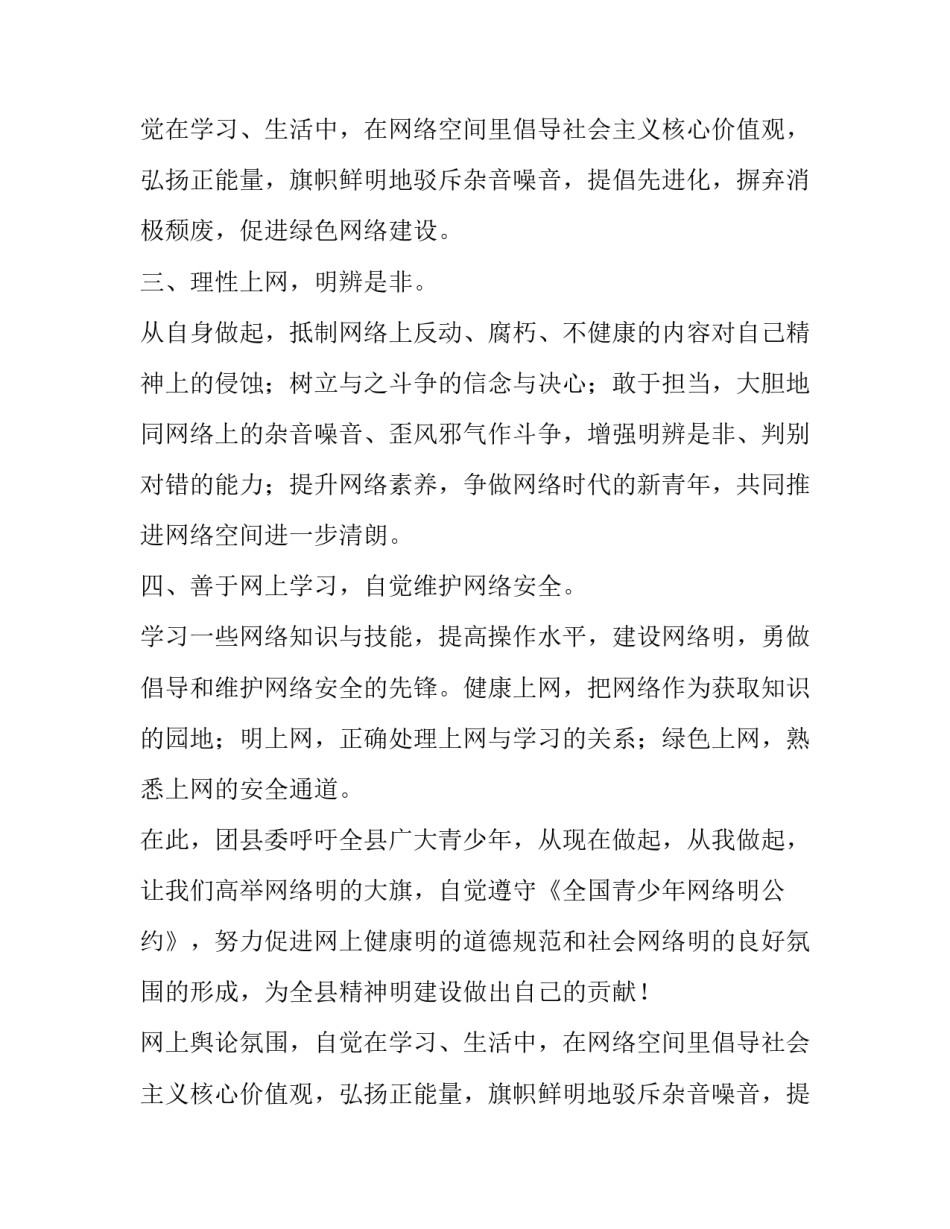 网络安全宣传周青少年与网络安全建议书_第2页