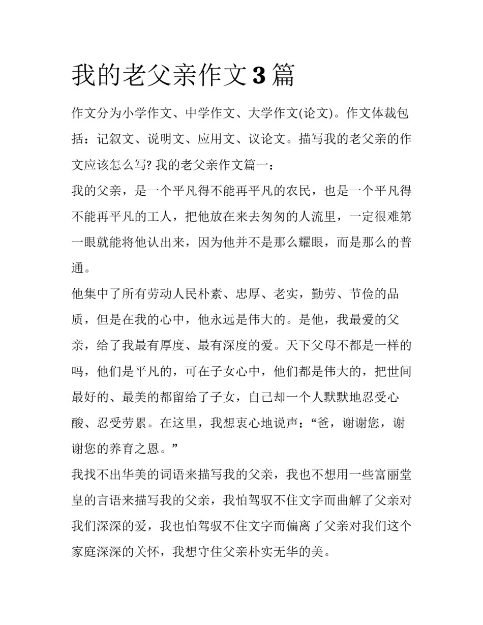 我的老父亲作文3篇_第1页